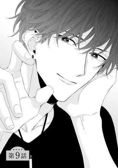 [Yoshio Akira] Shirayukihime ni Kuchizuke | 亲吻白雪姬 Ch. 1-10+番外1-2 [Chinese] [拾荒者汉化组] [Digital]