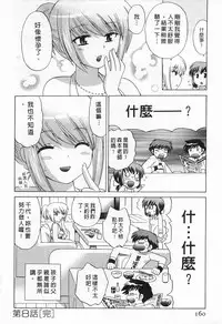 [Kotono Wakako] Okusama DE Naito 5 | 夜妻 5 [Chinese]