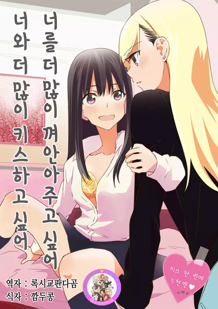 Motto Motto Dakishimete Motto Motto Kisswoshite