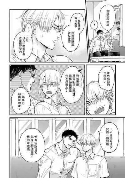 [Yamada Nichoume] Tabetemo Oishiku Arimasen 2 | 尝起来一点都不好吃 2 Ch. 6-20 [Chinese] [冒险者公会] [Digital]