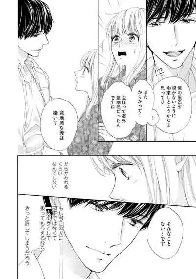 [Adumi Yuu] Choukyou-kei Danshi Ookami-sama to Koneko-chan Ch. 1-3