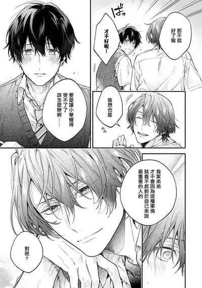 [Shakeda Nene] Yankee Hana-chan no Neko Kawaigari Kareshi | 不良少年华他无原则娇惯小男友 1-3 [Chinese] [冒险者公会] [Digital]