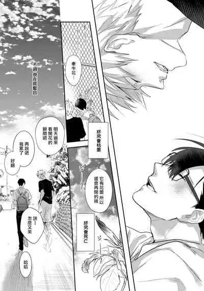 Asagao wa Yoru kara Saku | 牵牛花自夜间绽放 Ch. 1-3