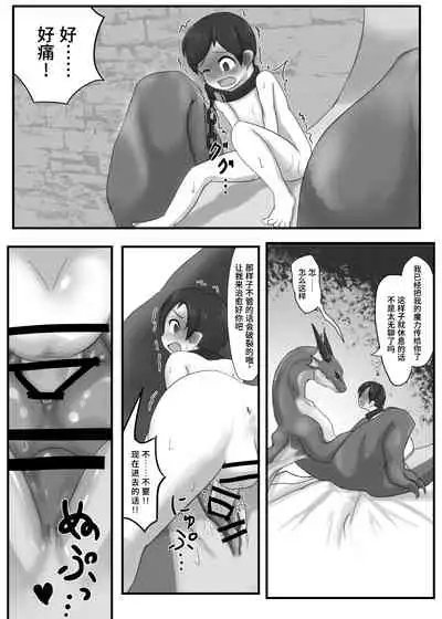 [107-byou] Dragon no Shita no Kuchi [Chinese] [悬赏大厅×真不可视汉化组]