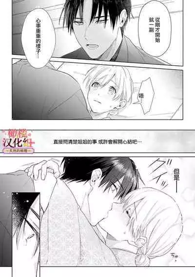 [te de i・yu ki]wakadanna sa ma to hatsukoi yobai～shou ka re ta to no atsu i yubisaki ～1~4|少东家和初恋结婚～焦急的人 炙热的指尖1~4[Chinese] [橄榄汉化组]