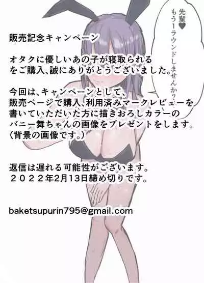 [Baketsu Purin] Otaku ni Yasashii Anoko wa Senpai ni Netorareta[Chinese]【羅莎莉亞漢化】
