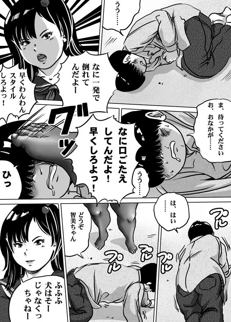 Imouto Tomomi-chan no Fetish Choukyou Ch. 9