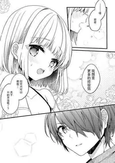 koisuru tsurupeta joshi wa shosetsuka no o nichan o otoshitai! | 飞机场女孩想让小说家哥哥坠入爱河! 1-2