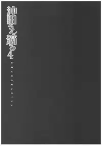 (C93) [Kinokonomi (konomi)] Okita-san Shitataru 4 Toshikoshi Horoyoi Sex (Fate/Grand Order) [Chinese] [胸垫汉化组]