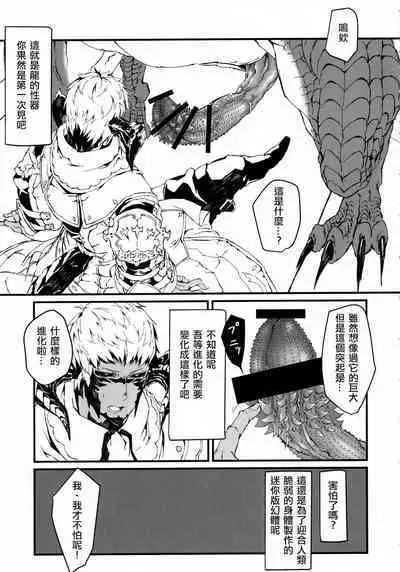 Uroko to Tsubasa no One Room | 鳞与翼的私人空间