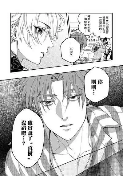 [Matsushita Yuuki] Kokomade Yarutoha Kiitenai! |之前可没听说要做到这个份上啊！ 1-3 [Chinese] [拾荒者汉化组] [Digital]