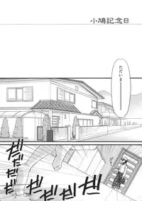 (SC53) [Jyaraya (Morishima Petit)] Kobato Kinenbi (Boku wa Tomodachi ga Sukunai)