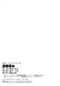 [Momoyama Jirou] Ryoujoku Seme - Torture by Rape [English] [desudesu + LWB]