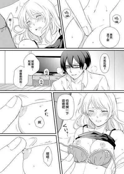 ko tcha na Karada ni kyōsei sōnyū! Ijiwaru kareshi no fushidara jikken | 强制插入缩小的身体!坏心眼男友的淫荡实验