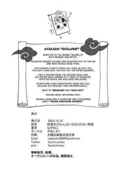 Youmiko to Sex Shinai to Derarenai Heya | A Room You Can't Escape Before You Have Sex With an Ayakashi Medium