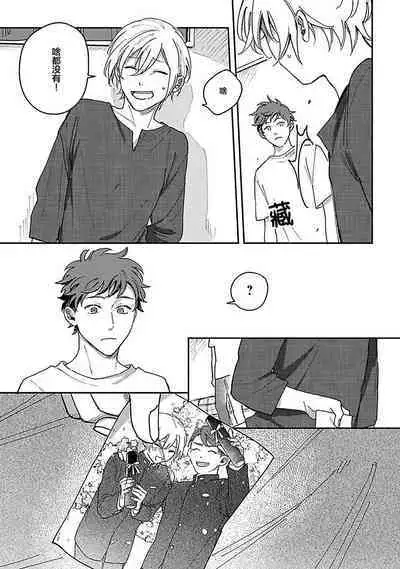 Ai dano, Koi dano. | 爱啦，恋啦。