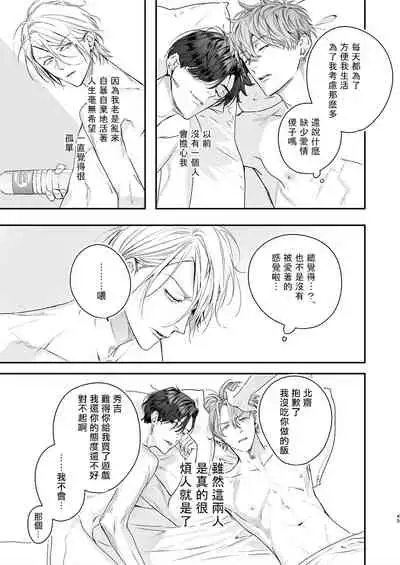 [Erotopia (Seina Anji)] Gourmet Namamono ni Mamorarete Imasu | 被美食家恶魔保护 [Chinese] [拾荒者汉化组] [Digital]