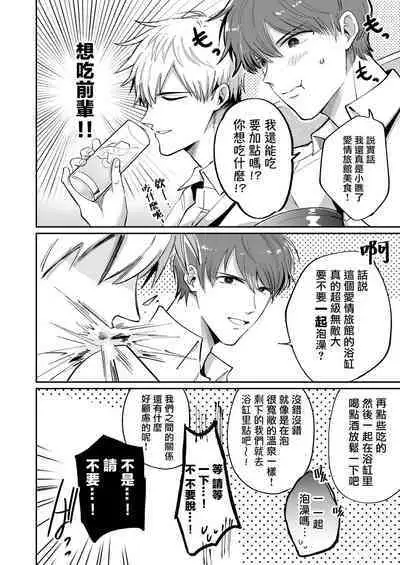 Ryman LoveHo Danshikai | 上班族爱情旅馆男子会 1 + Eros媚药篇 + 2.1