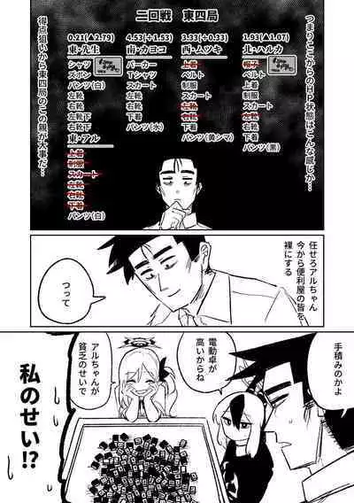 [Asahina Yoshitosi] Benriya 68 Datsui Mahjong 01-02 | 便利屋６８脫衣麻將 01-02 (Blue Archive) [Chinese, Japanese] [Ongoing]