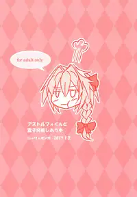(C93) [Nyala Ponga (Sekai Saisoku no Panda)] Astolfo-kun to Ryoushi Koukan Shiau Hon (Fate/Grand Order)