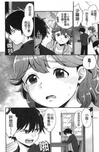 [Bareisho] Houkago Heaven | 放課後的狂喜 [Chinese]