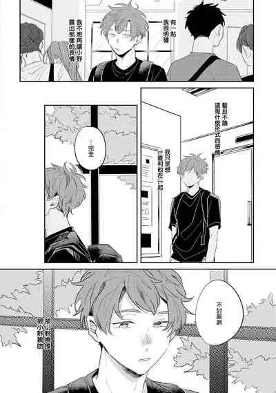 No Doubt Lilac | 无疑的紫丁香 Ch. 3-5+番外1