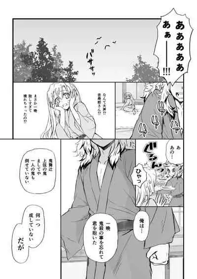 [Grasshopper] R! ~ Kanroji Temple Pillar Training ~ Nectar Edition O (Kimetsu no Yaiba)