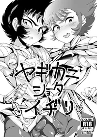 [Kenkou Wagomu (Nemu)] Yagi Kani Shota Ichiri (Saint Seiya) [Digital]