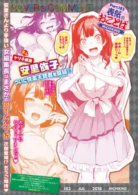 [Michiking] Shouwaru Henshuu Azato-san | 性恶编辑安里小姐 (COMIC Kairakuten 2018-07) [Chinese] [屏幕髒了漢化組] [Digital]