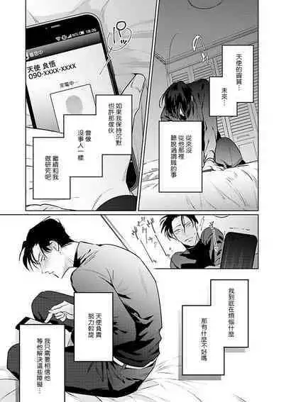 [Tonoka Mottasu] Zoku Ore no Seito wa Kawaikunai | 我的学生一点也不可爱 续篇 Ch. 1-3 + 番外 + 4-5[Chinese] [冒险者公会] [Digital]