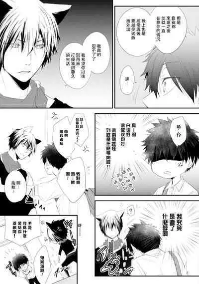 [Azumi Kyohei] Ito Koi -Jin Ookami Hen- | 致可爱的你 Ch. 1-4 [Chinese] [拾荒者汉化组] [Digital]