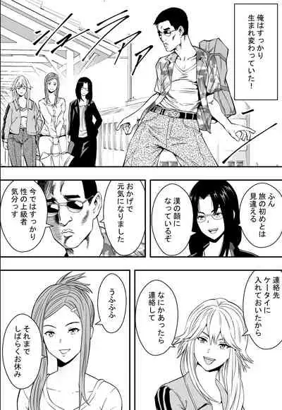 [Freedom Prophet] Onsen Ryokou to Zetsurin Hitozuma-tachi