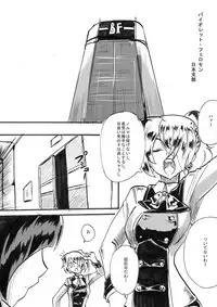 [Warabimochi] Taimadouteishi Midori