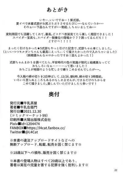 (C99) [Milk Tea House (Gyuunyuuzaemon)] Murasaki Shikibu vs Kusogaki (Fate/Grand Order) [Chinese] [黎欧x苍蓝星汉化组] [Digital]業餘上色版