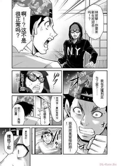 [MONMA Tsukasa] Giruti Sakuru vol 10 (Ch96-106) Chinese Version《罪恶社团》第10卷96-106话，AI机翻汉化