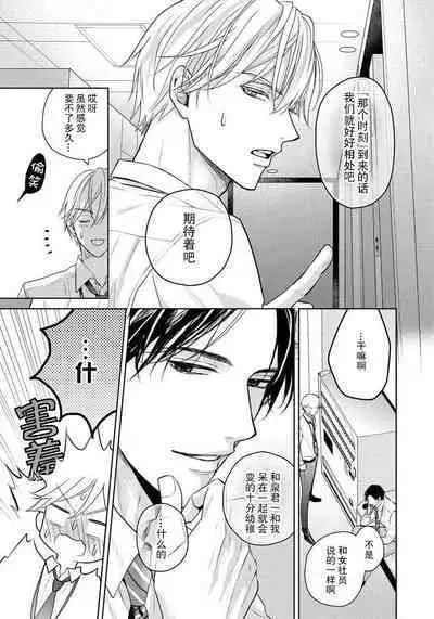 Unmei dakedo Aiirenai | 冤家路窄 1-3