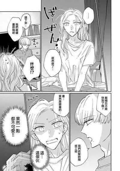 [Aritaka Yuzuto] Kamino-kun wa Suki darake na Kanojo ga Suki sugiru | 神野对毫无防备的她不可自拔 1-4 [Chinese] [莉赛特汉化组]