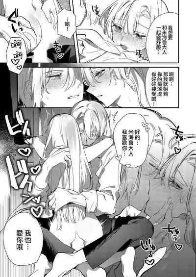 [Oniwa Mari] Boku o Medetokashite kure ~ Sokujitsu Kyuukon!? Demo Zutto Dekiai shite kuremasu ka? Ouji-sama | 以愛將我融化~即日求婚！？但是能一直都溺愛我嗎？皇子殿下 1-7 end [Chinese] [莉赛特汉化组]