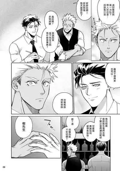 [Muyowado] Koishigure Overdose | 恋时雨倾盆而至 1 [Chinese] [拾荒者汉化组] [Digital]