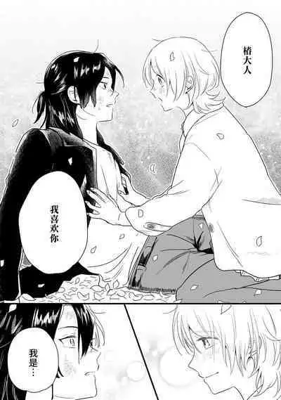 Okitsune Shachou no Saraware Hanayome | 狐狸社长的诱拐新娘 1-5 end