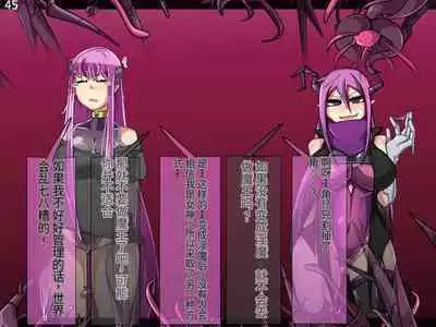 魔物化堕落前線（机翻）