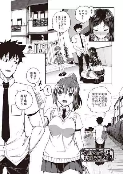Osananajimi wa Ore no Senzoku Okuchi Maid