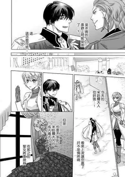 Dakareta Akuyaku Reijou wa, Gekihen Ouji no Dekiai Route ni Totsunyuuchuu!? | 被深拥的反派千金进入反套路王子的强宠攻略线!? 1-4