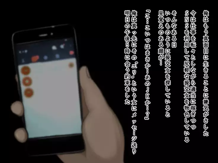 痴漢でっちあげJKに復讐を！