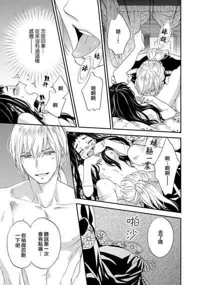 [Adumi Yuu kisaragi] Gensui kōtei no okiniiri ~ botsuraku reijō wa kakowa re dekiai ni honrō sa retemasu ~ | 元帥皇帝的心頭至寵~沒落大小姐被溺愛包圍任由擺佈~ [Chinese] [莉赛特汉化组]