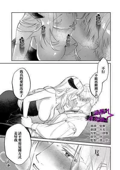 [Shidatsu Takayuki, Sekka] Kukkoro Knight ~Seinaru Kishi wa Kuroki Yoroi o Mi ni Matou~ Ch.1-9 | 呜!杀了我☆～身披漆黑铠甲的圣骑士～01-09话 [Chinese] [橄榄汉化组]