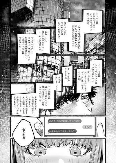 Azato Kawaii X-kun no Shuuchaku Sado Koubi wa Honmono desu