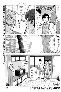 [Kobayashi Takumi] Crystal Days Ch. 1-12