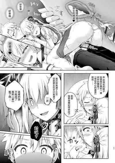 [Dschinghis Khan no Tamanegi wa Ore no Yome (Taniguchi-san)] Kimi Ni Naru3.0 ~Ka ma~ (Fate/Grand Order) [Chinese] [瑞树汉化组]