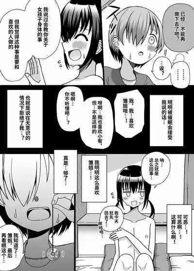 ひな姉ちゃんはぼくのもの〜他の男にはヤラせない〜【影黑个人机翻】